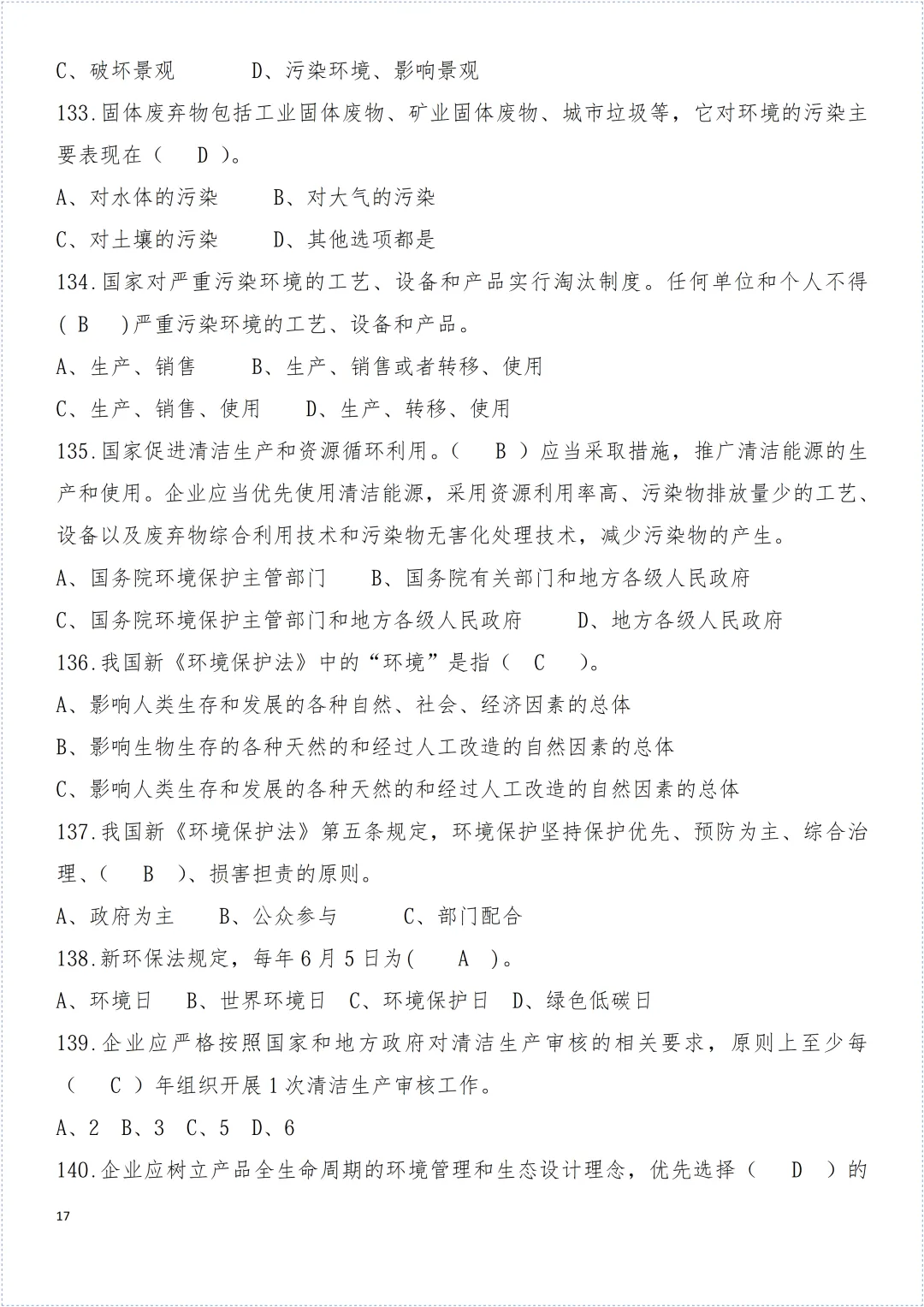 安全环保知识试卷! 第18张 安全环保知识试卷! 第18张