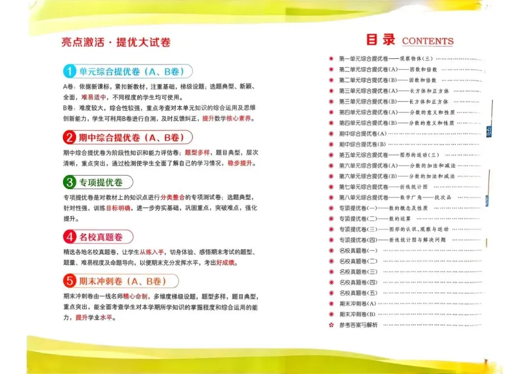 2026春数学人教版《亮点激活提优大试卷》123456年级下册 第2张 2026春数学人教版《亮点激活提优大试卷》123456年级下册 第2张