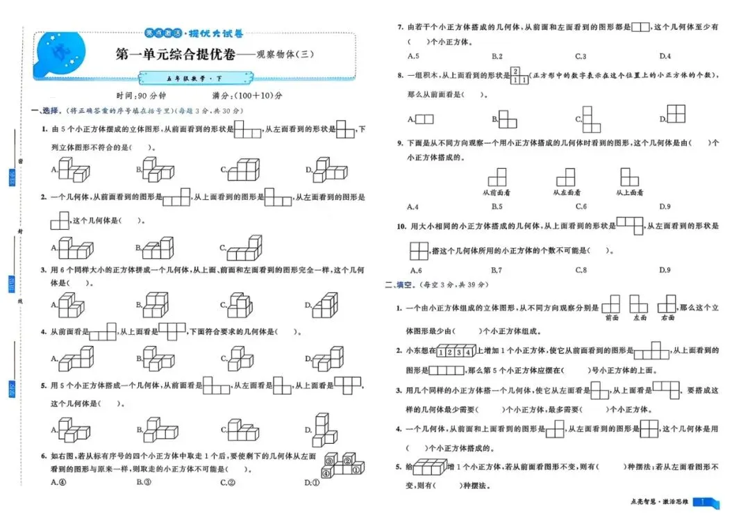 2026春数学人教版《亮点激活提优大试卷》123456年级下册 第3张 2026春数学人教版《亮点激活提优大试卷》123456年级下册 第3张