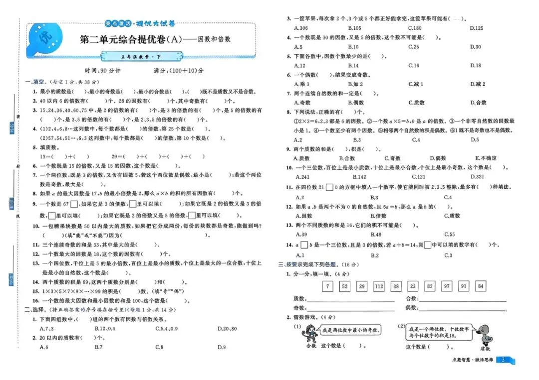2026春数学人教版《亮点激活提优大试卷》123456年级下册 第4张 2026春数学人教版《亮点激活提优大试卷》123456年级下册 第4张