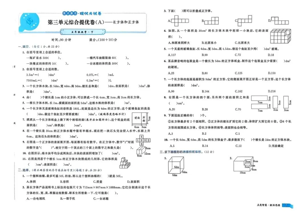 2026春数学人教版《亮点激活提优大试卷》123456年级下册 第6张 2026春数学人教版《亮点激活提优大试卷》123456年级下册 第6张