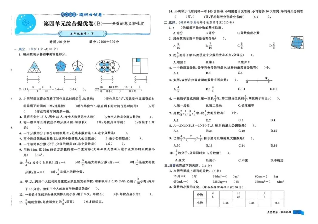2026春数学人教版《亮点激活提优大试卷》123456年级下册 第7张 2026春数学人教版《亮点激活提优大试卷》123456年级下册 第7张