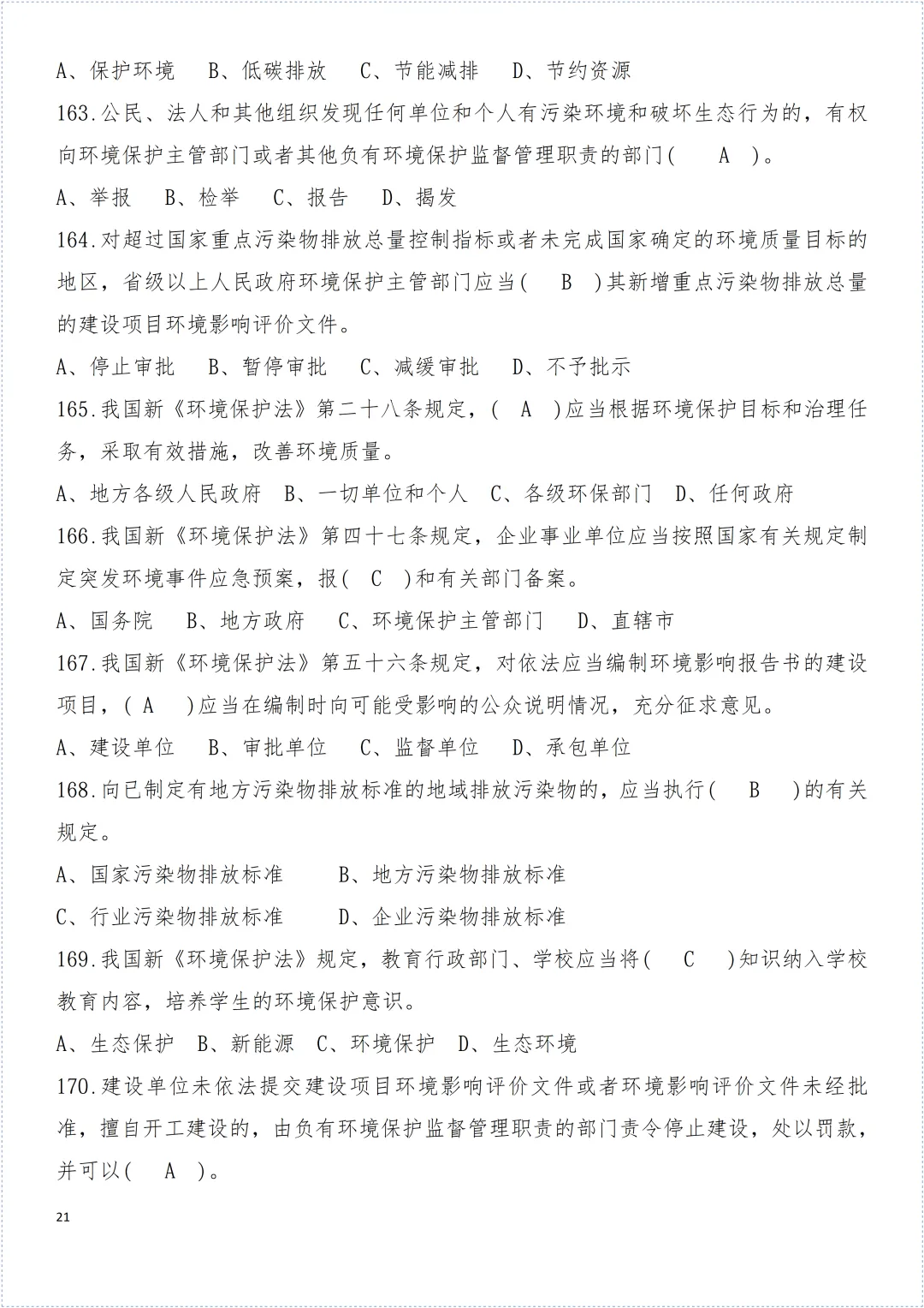 安全环保知识试卷! 第19张 安全环保知识试卷! 第19张