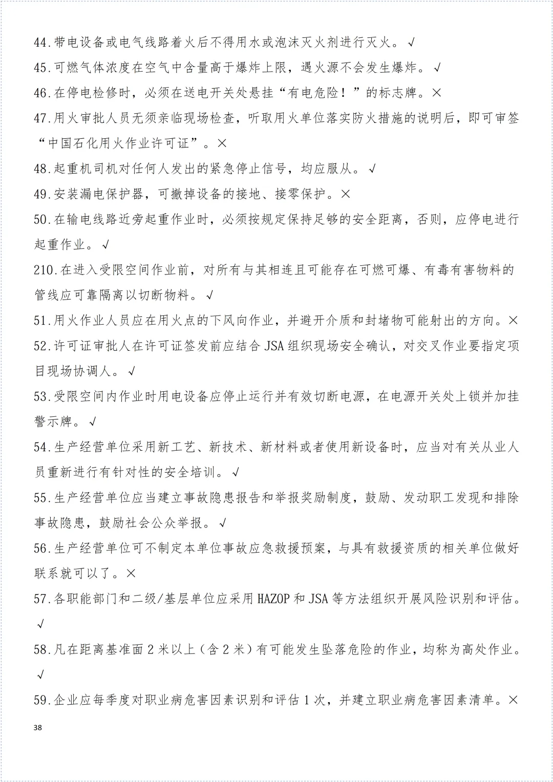 安全环保知识试卷! 第20张 安全环保知识试卷! 第20张