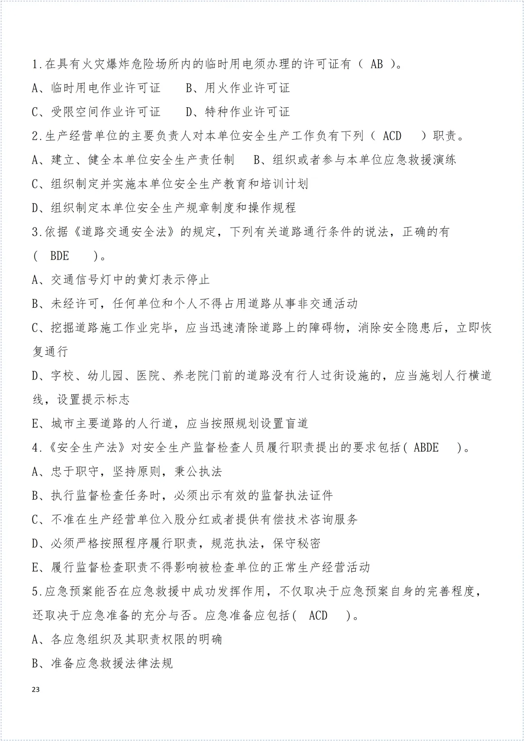 安全环保知识试卷! 第23张 安全环保知识试卷! 第23张