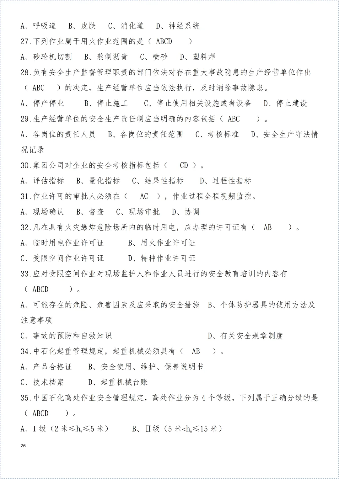 安全环保知识试卷! 第27张 安全环保知识试卷! 第27张