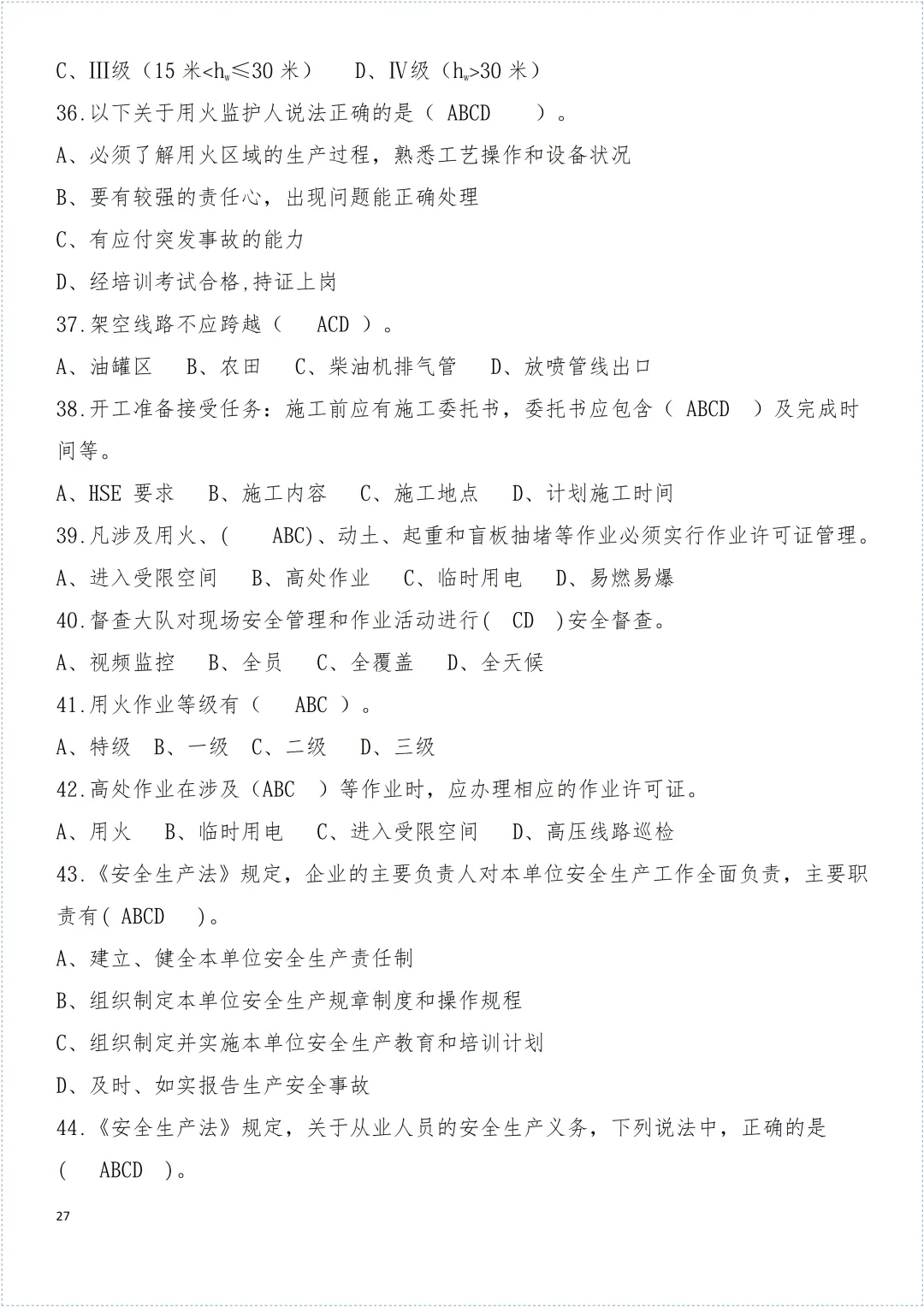 安全环保知识试卷! 第28张 安全环保知识试卷! 第28张