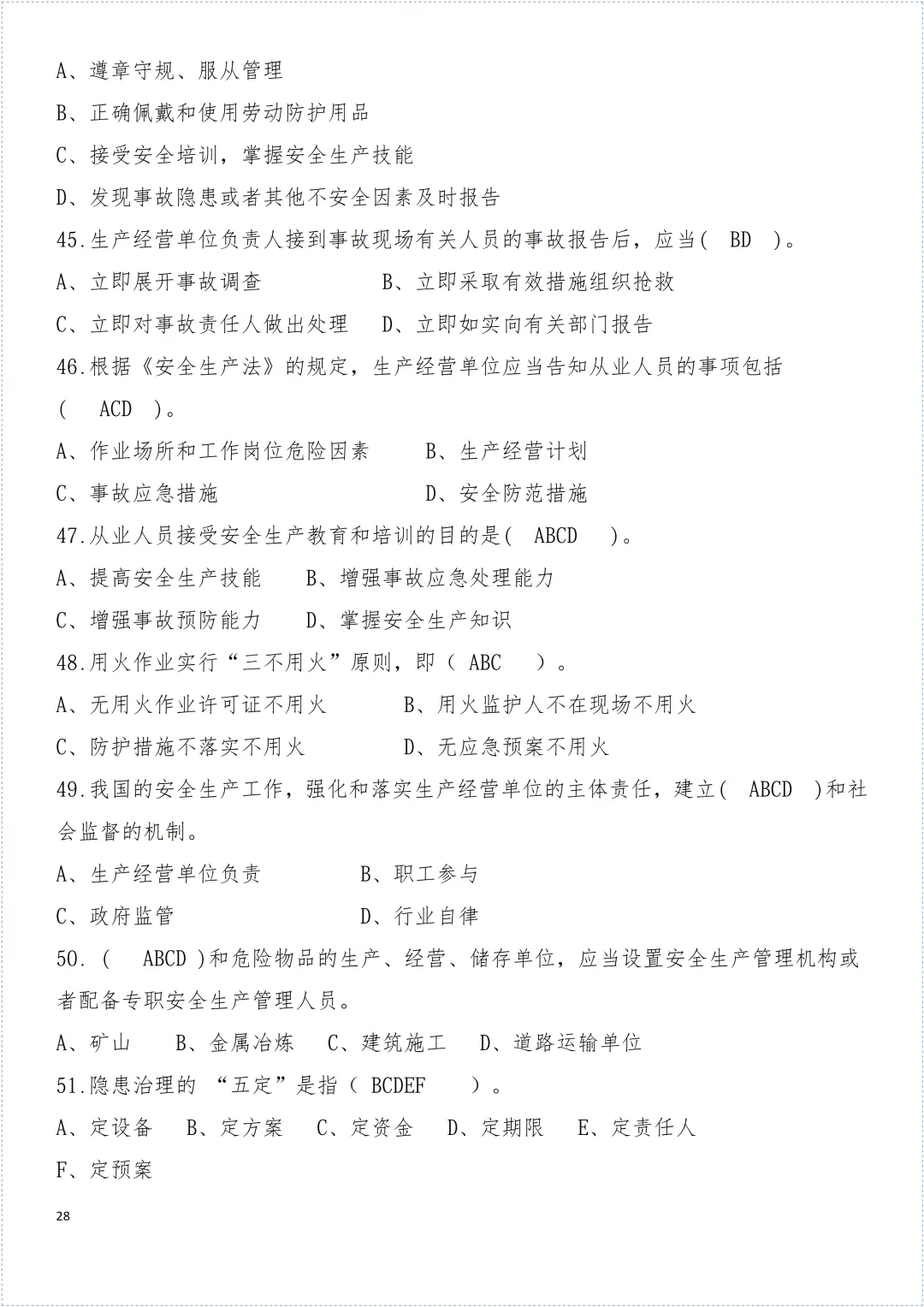 安全环保知识试卷! 第29张 安全环保知识试卷! 第29张