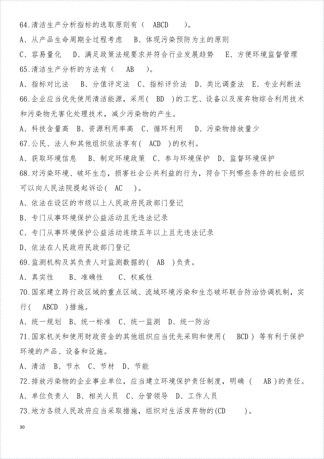 安全环保知识试卷! 第31张 安全环保知识试卷! 第31张