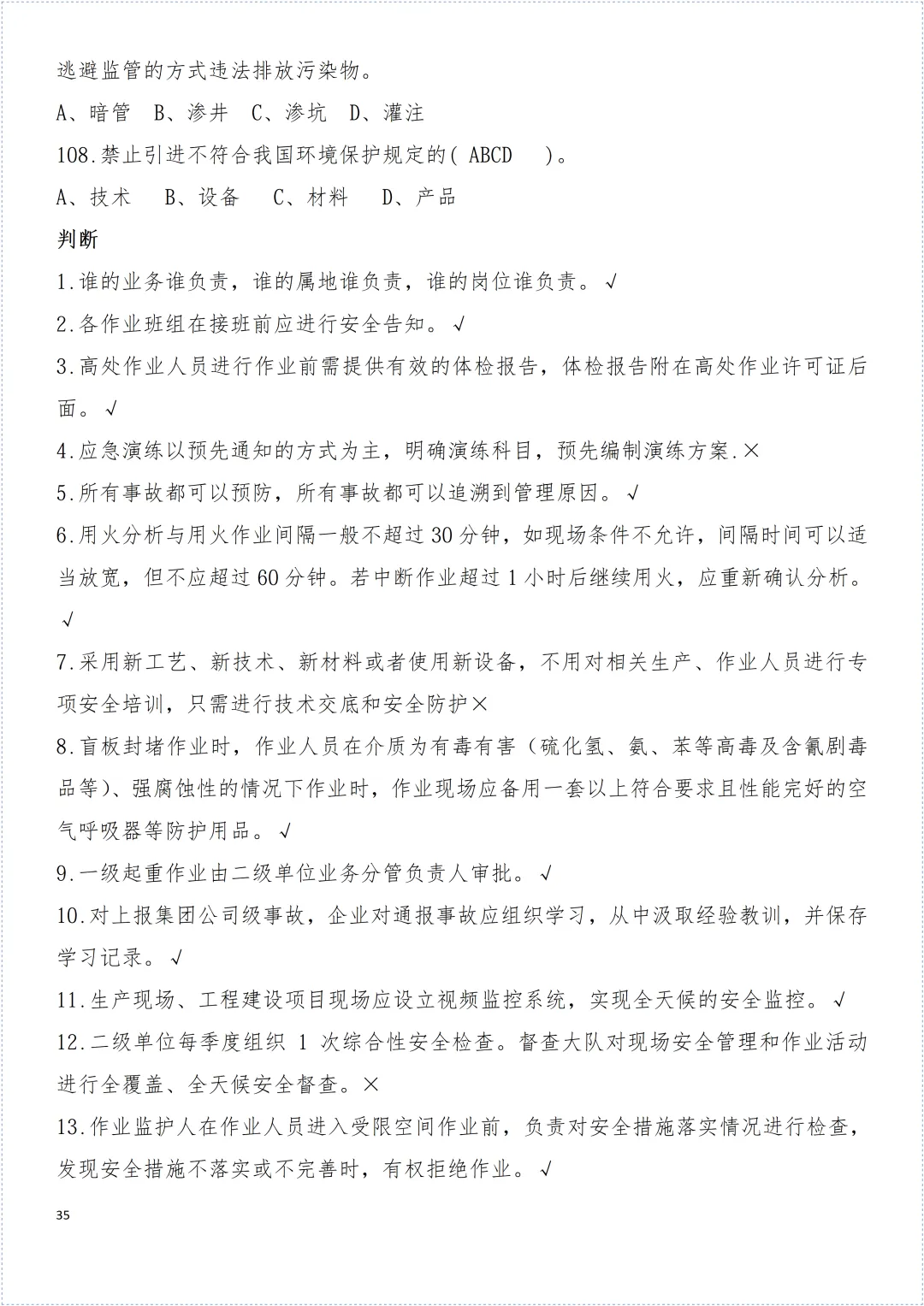 安全环保知识试卷! 第36张 安全环保知识试卷! 第36张