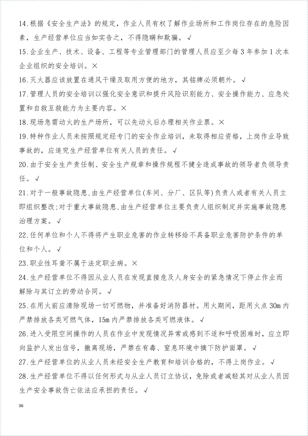 安全环保知识试卷! 第37张 安全环保知识试卷! 第37张