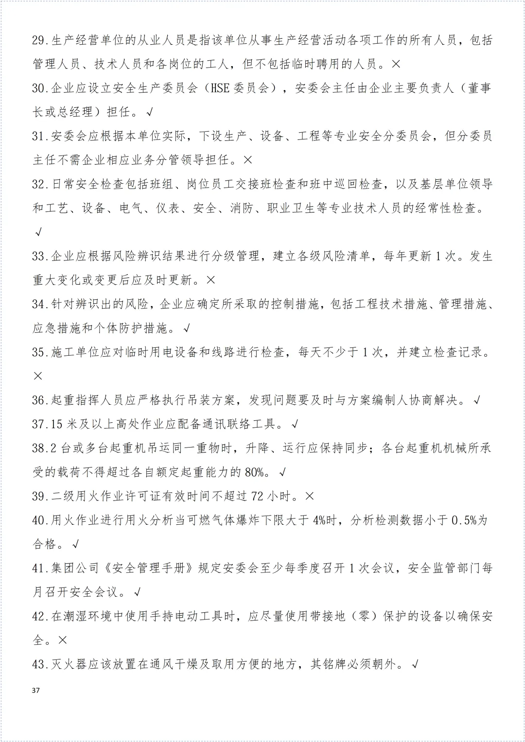 安全环保知识试卷! 第38张 安全环保知识试卷! 第38张