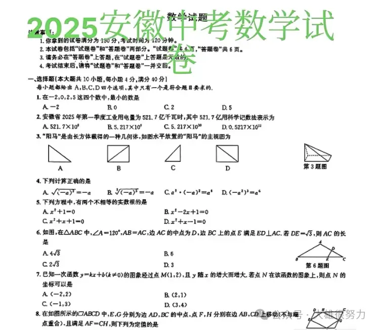 2025年中考试卷真题【全科】【中考合集】(全国各省市区)试卷及答案解析汇总(含历年,pdf可下载) 第10张