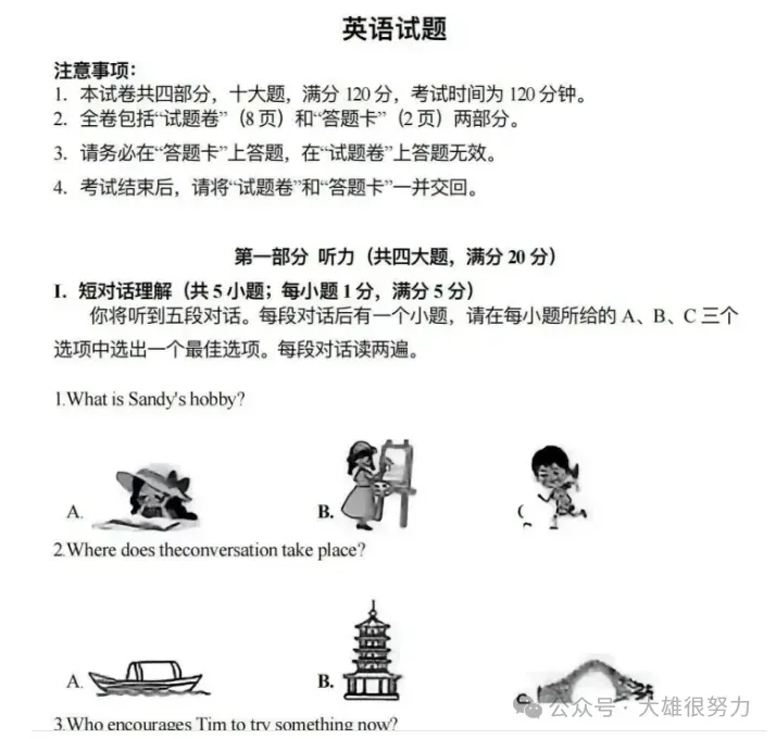 2025年中考试卷真题【全科】【中考合集】(全国各省市区)试卷及答案解析汇总(含历年,pdf可下载) 第11张