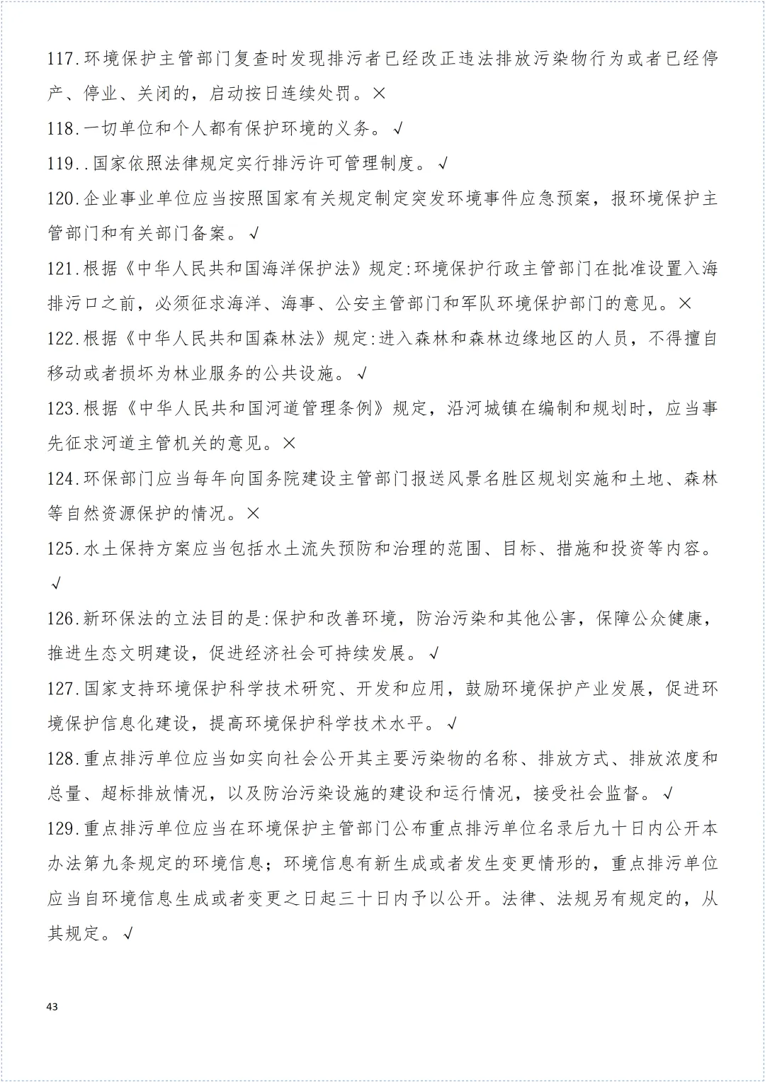 安全环保知识试卷! 第44张 安全环保知识试卷! 第44张