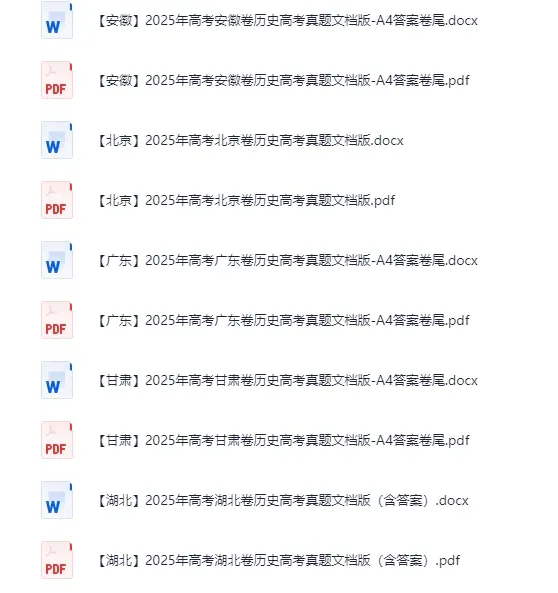 2025年全国高考【全科】试卷真题及答案解析汇总(附历年真题,电子版可下载) 第8张