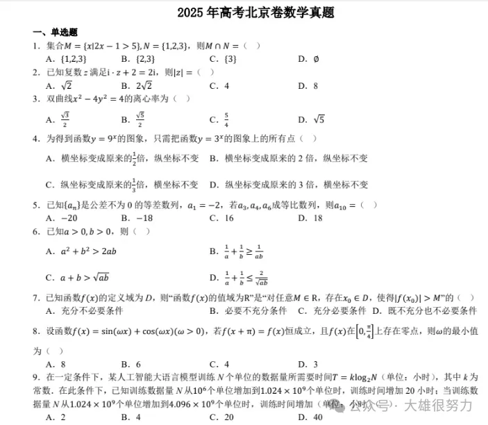 2025年全国高考【全科】试卷真题及答案解析汇总(附历年真题,电子版可下载) 第10张