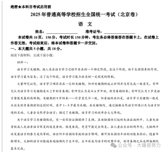 2025年高考真题(全国各省市区)【全科】试卷真题及答案解析(完整版下载)语文、数学、英语、物理、历史、化学、生物、地理、政治 第6张