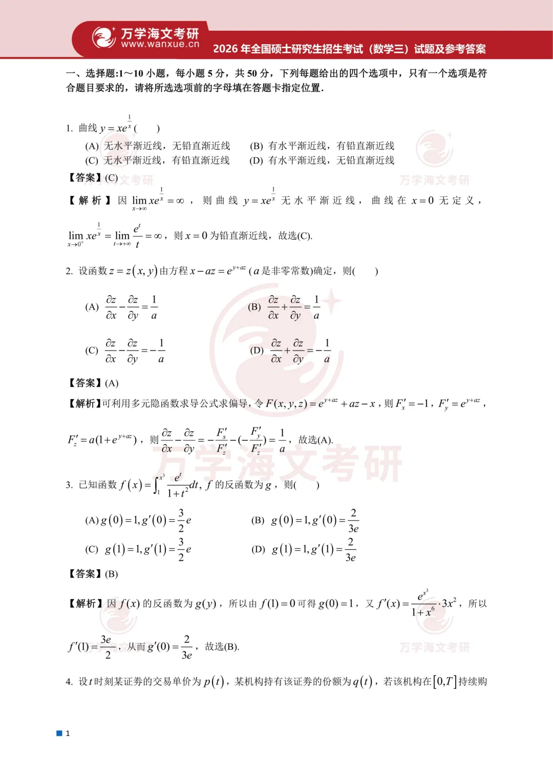 考研数学一、二、三历年真题PDF(1987-2026年)含解析 可打印 第2张 考研数学一、二、三历年真题PDF(1987-2026年)含解析 可打印 第2张