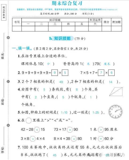 2025年最新全国各地各市【小学期末真题】||2025年1-6年级期末历年试卷及答案解析(电子版免费下载) 第12张