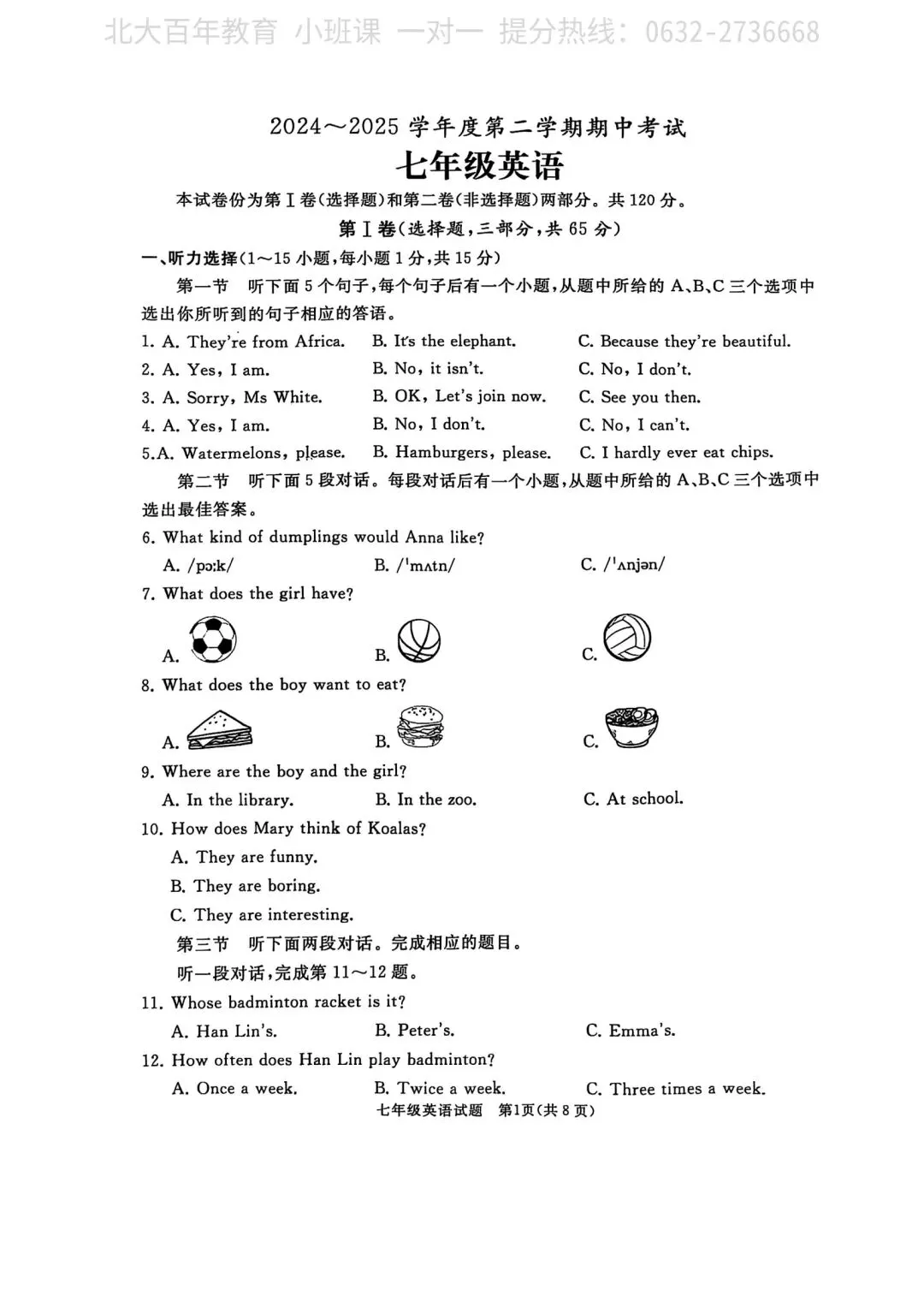 【期中真题】滕州市2025年七年级下学期期中考试英语试题含答案 第2张