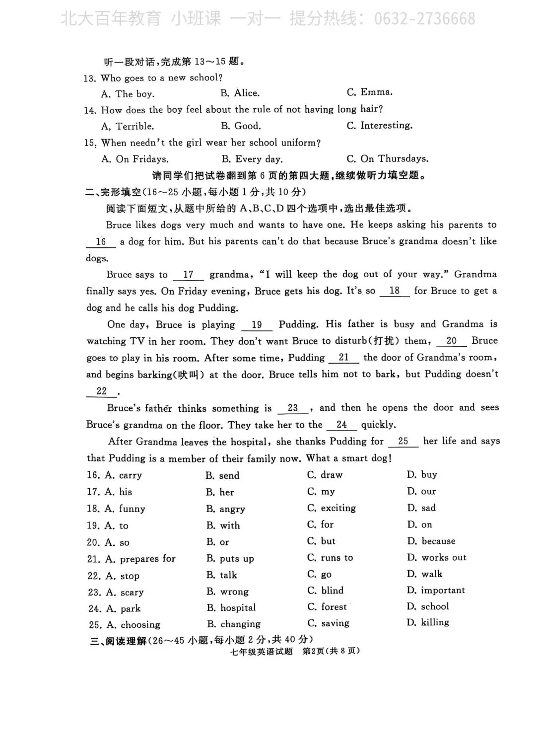 【期中真题】滕州市2025年七年级下学期期中考试英语试题含答案 第3张