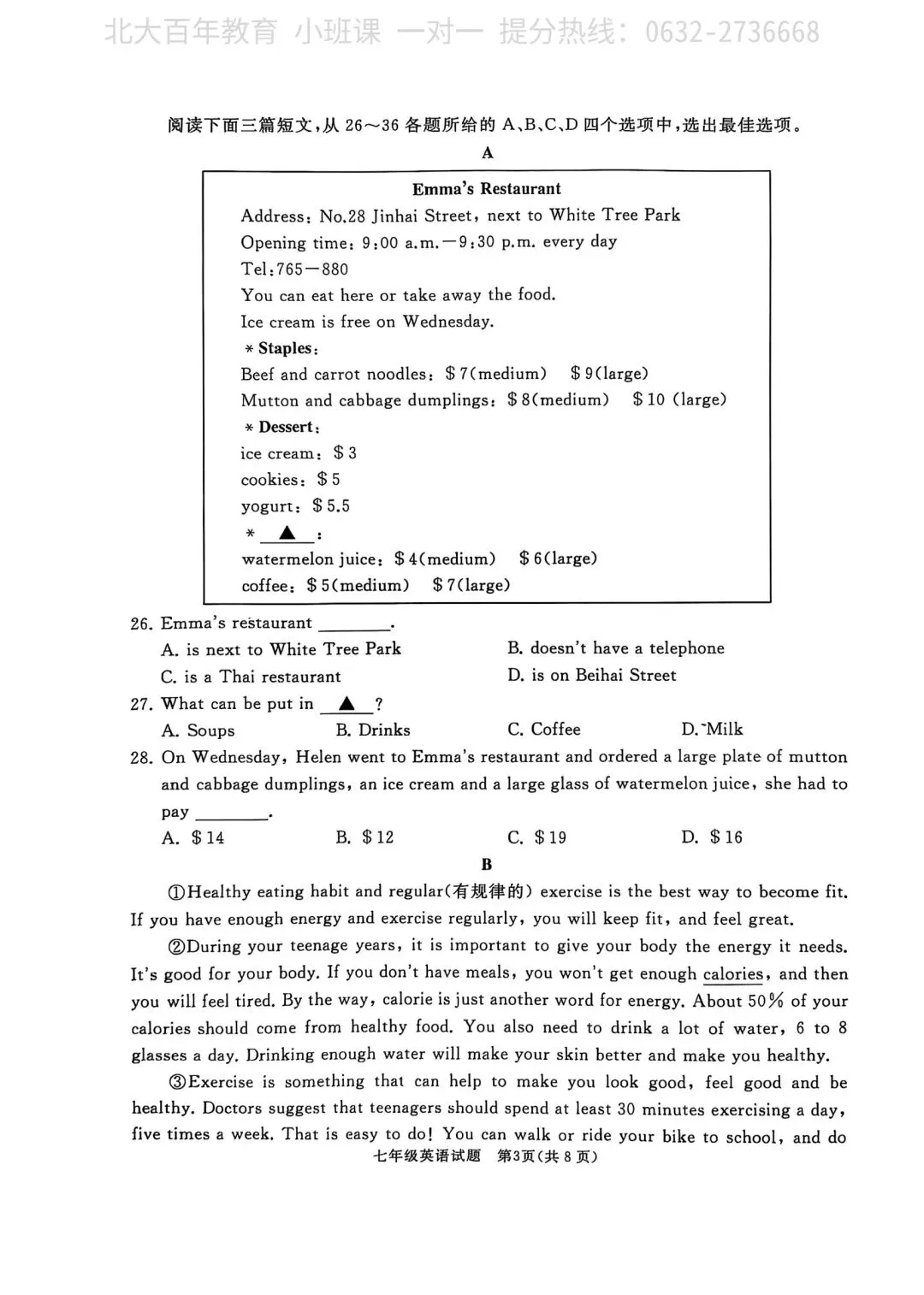 【期中真题】滕州市2025年七年级下学期期中考试英语试题含答案 第4张