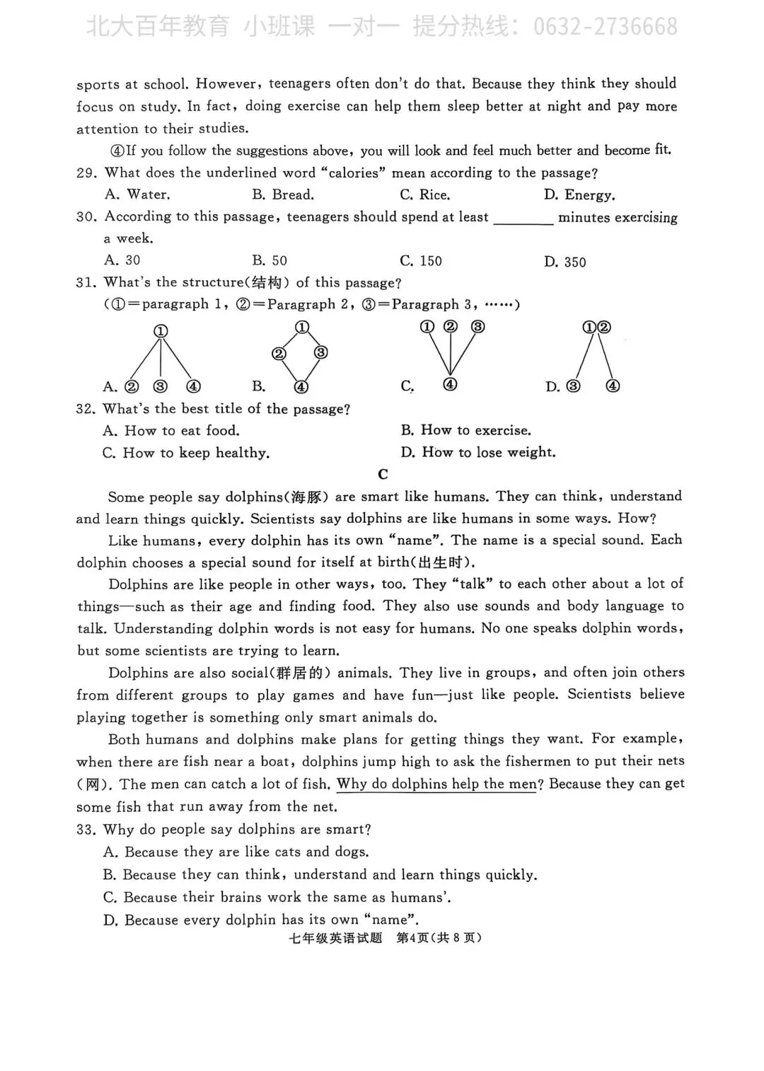 【期中真题】滕州市2025年七年级下学期期中考试英语试题含答案 第5张