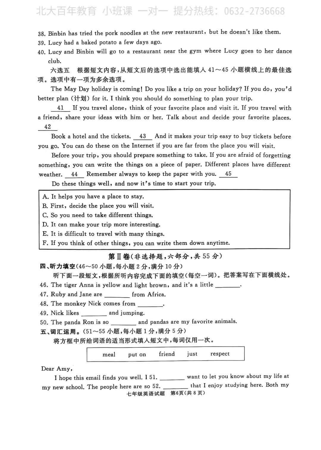 【期中真题】滕州市2025年七年级下学期期中考试英语试题含答案 第7张