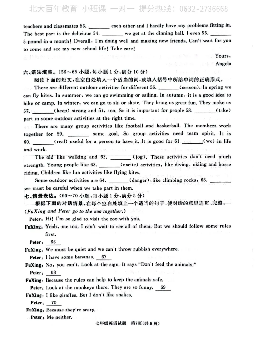 【期中真题】滕州市2025年七年级下学期期中考试英语试题含答案 第8张