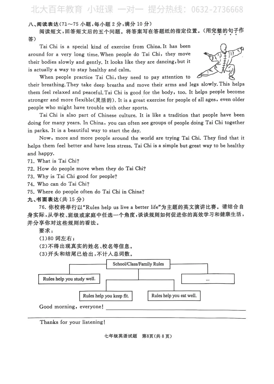 【期中真题】滕州市2025年七年级下学期期中考试英语试题含答案 第9张