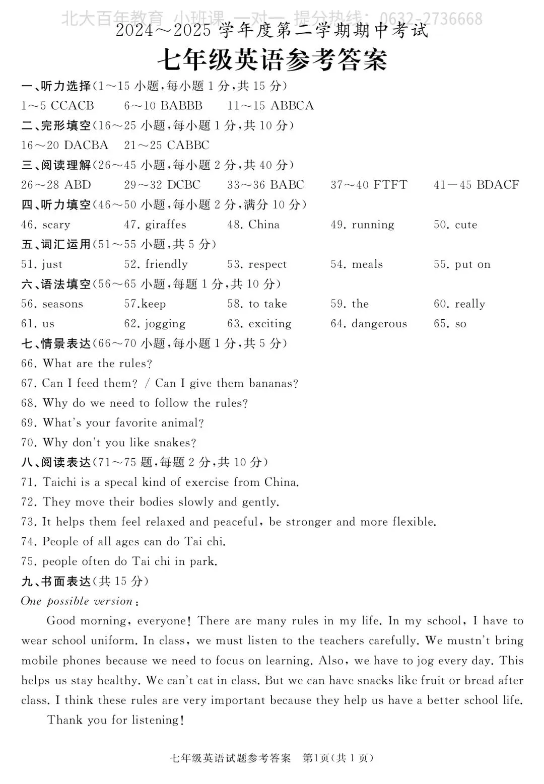 【期中真题】滕州市2025年七年级下学期期中考试英语试题含答案 第10张