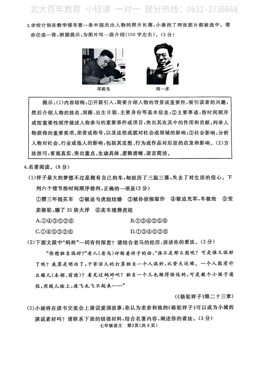 【期中真题】滕州市2025年七年级下学期期中考试语文试题含答案 第3张