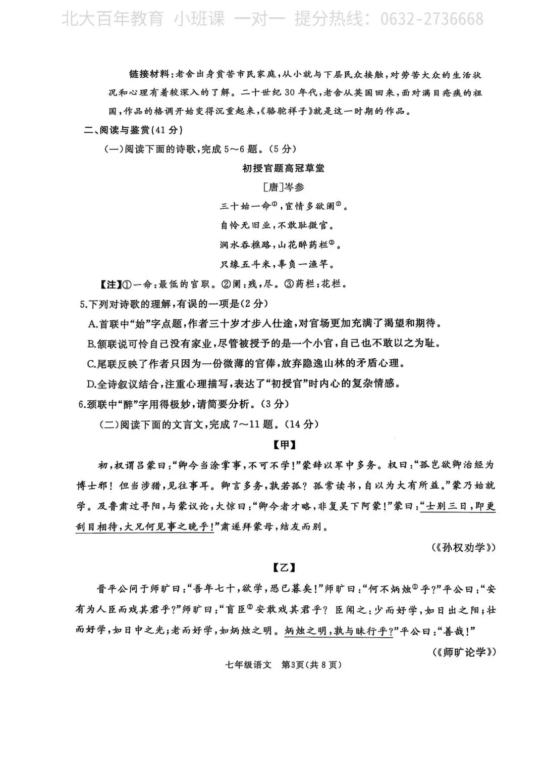 【期中真题】滕州市2025年七年级下学期期中考试语文试题含答案 第4张