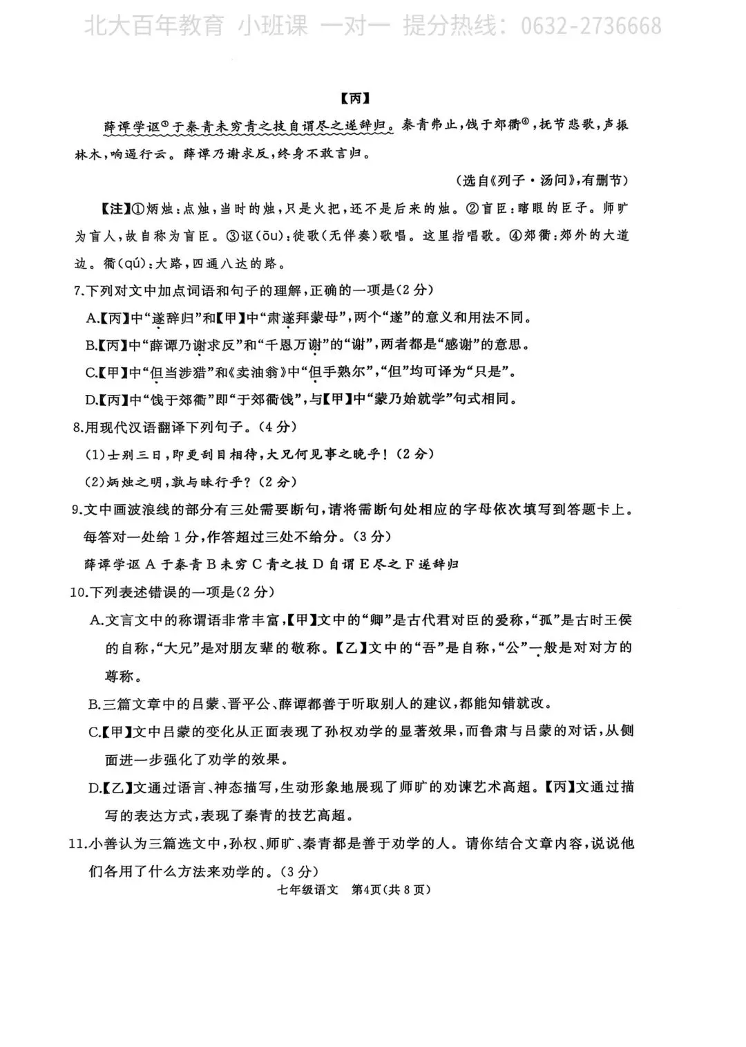 【期中真题】滕州市2025年七年级下学期期中考试语文试题含答案 第5张