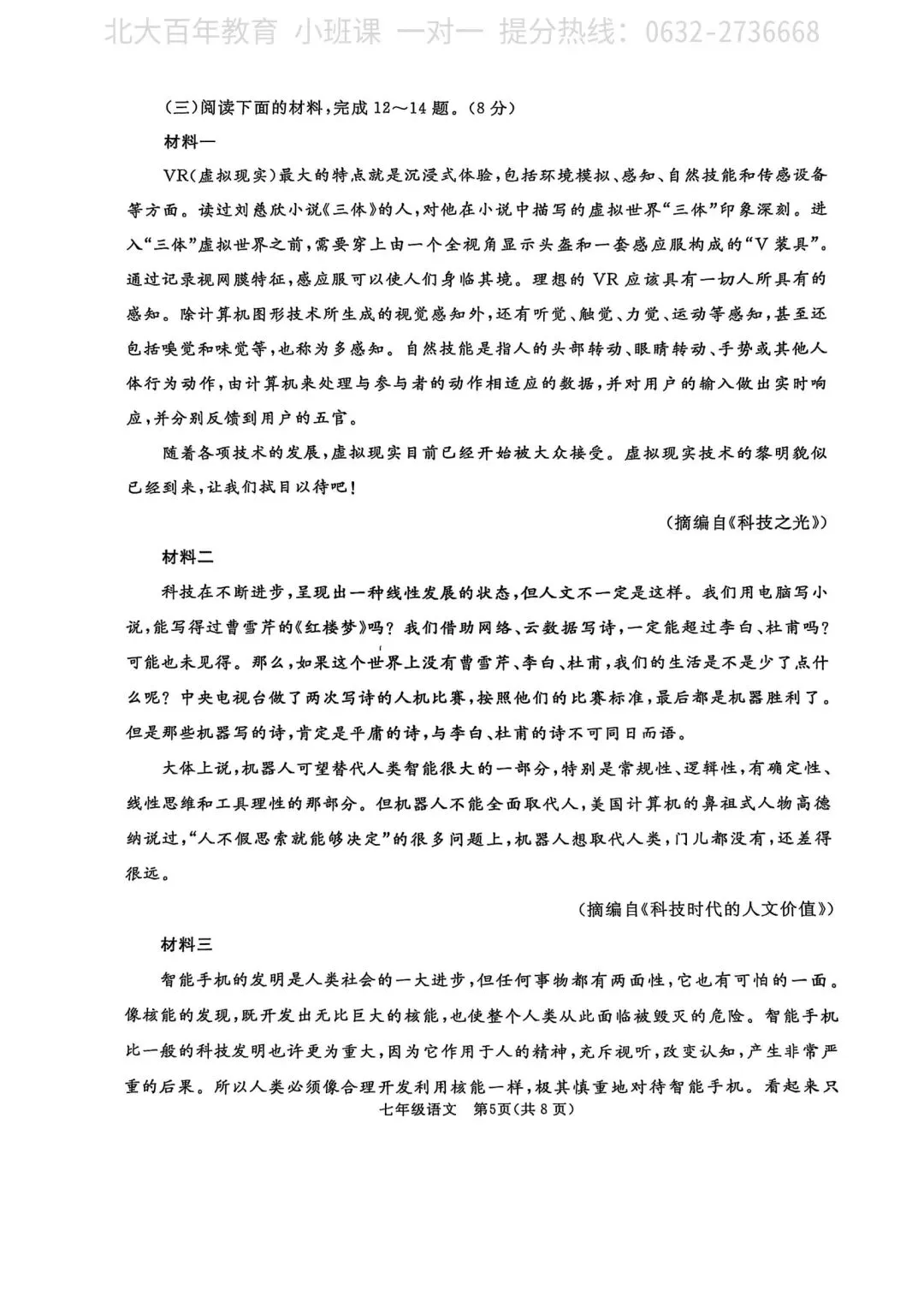 【期中真题】滕州市2025年七年级下学期期中考试语文试题含答案 第6张