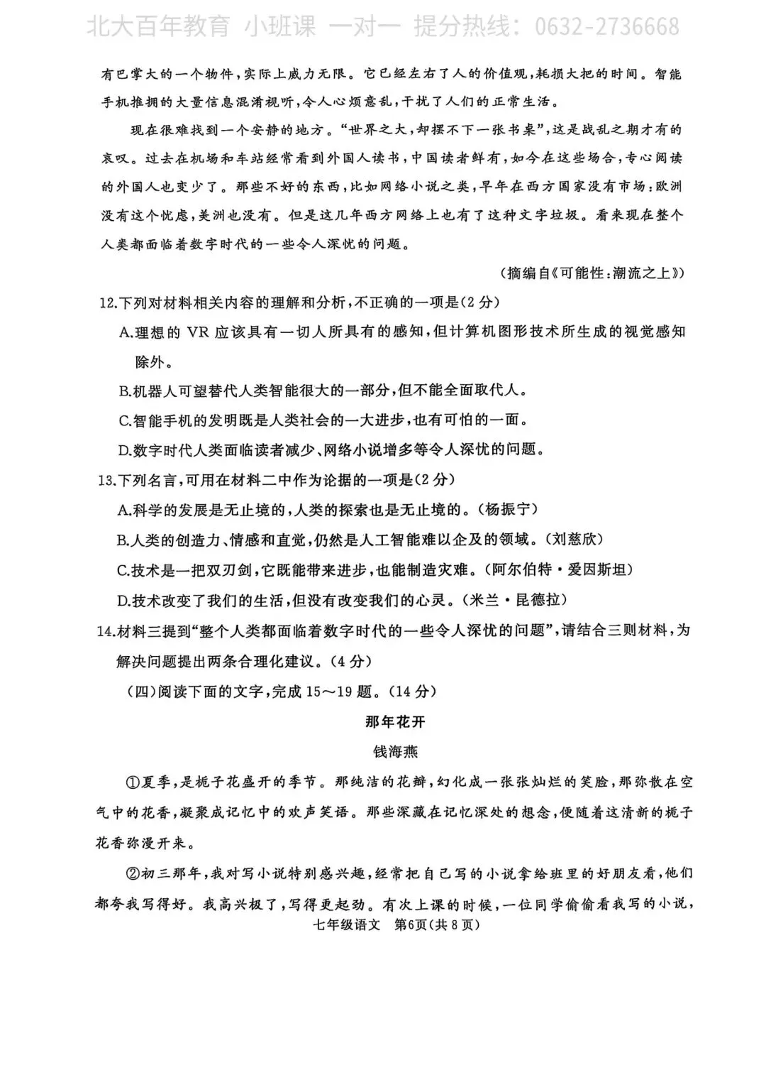 【期中真题】滕州市2025年七年级下学期期中考试语文试题含答案 第7张