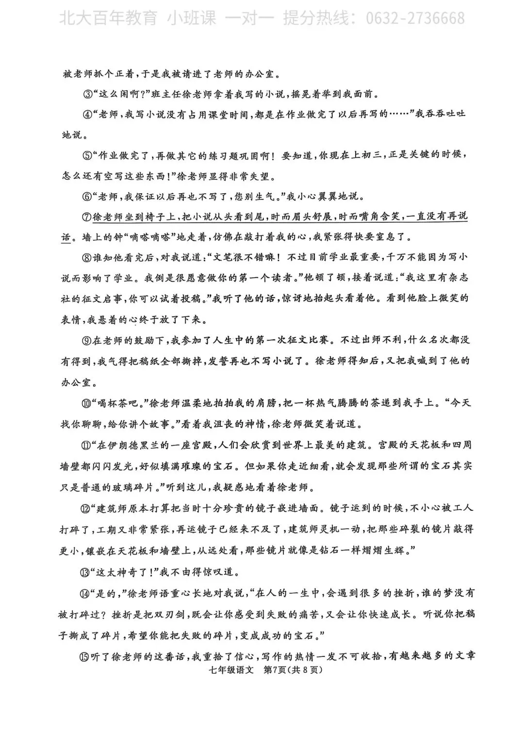 【期中真题】滕州市2025年七年级下学期期中考试语文试题含答案 第8张