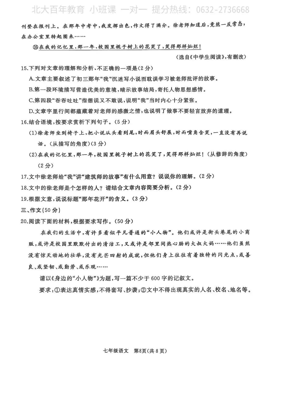 【期中真题】滕州市2025年七年级下学期期中考试语文试题含答案 第9张