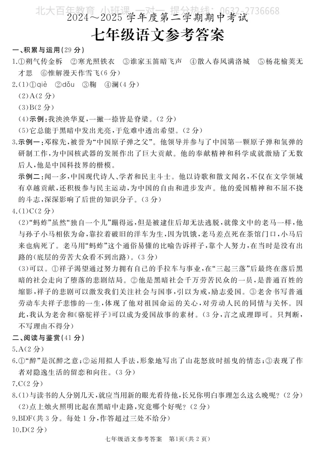 【期中真题】滕州市2025年七年级下学期期中考试语文试题含答案 第10张