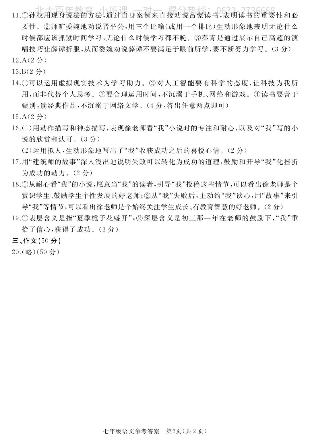 【期中真题】滕州市2025年七年级下学期期中考试语文试题含答案 第11张