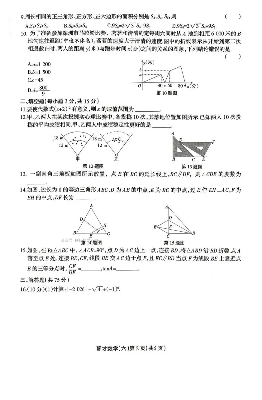 【中考模拟】2026年河南中考模拟数学试题及答案(六) 第2张