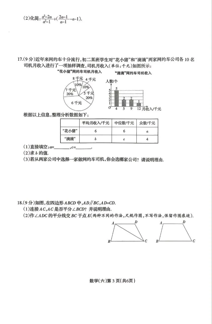 【中考模拟】2026年河南中考模拟数学试题及答案(六) 第3张