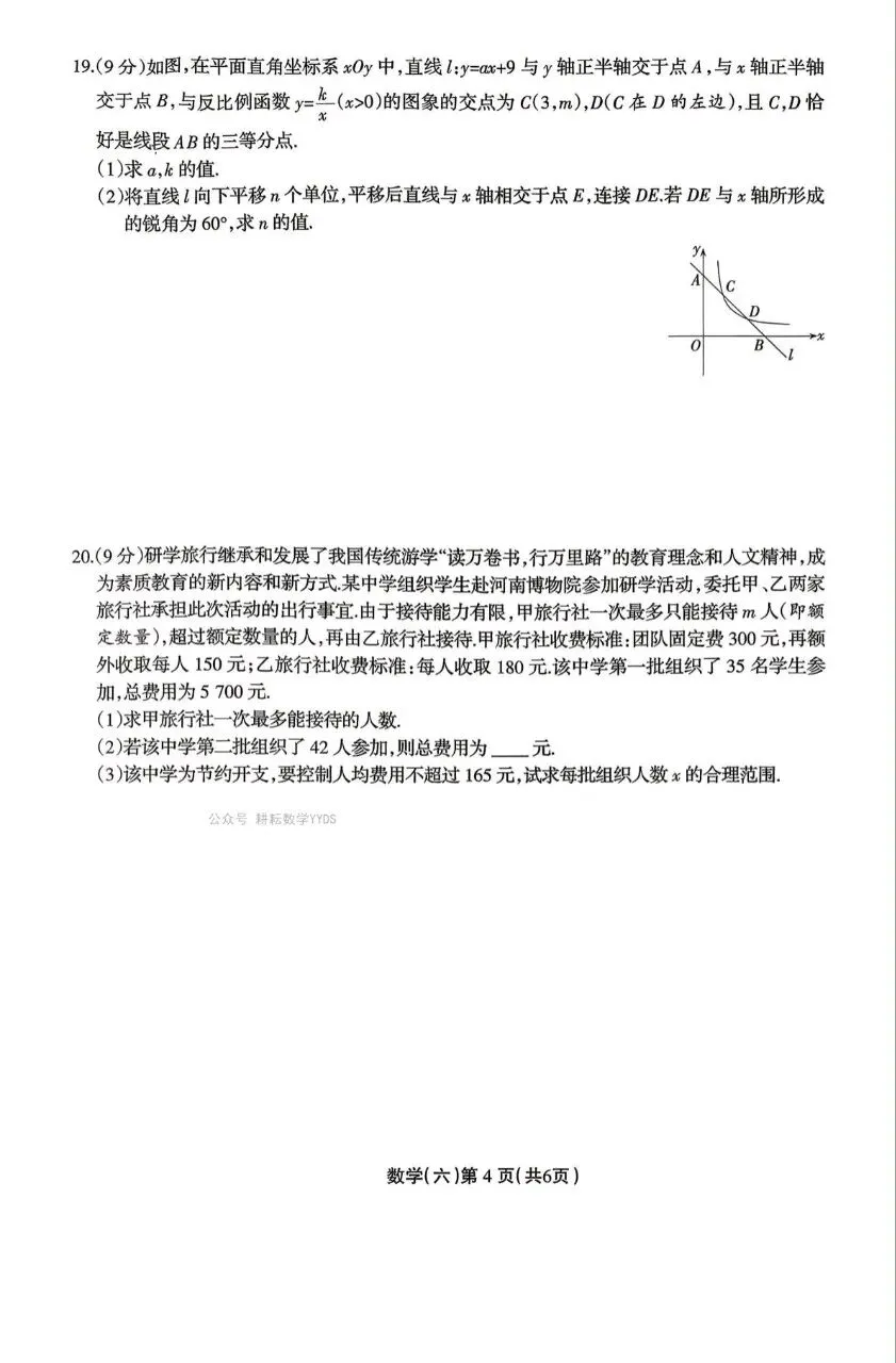 【中考模拟】2026年河南中考模拟数学试题及答案(六) 第4张
