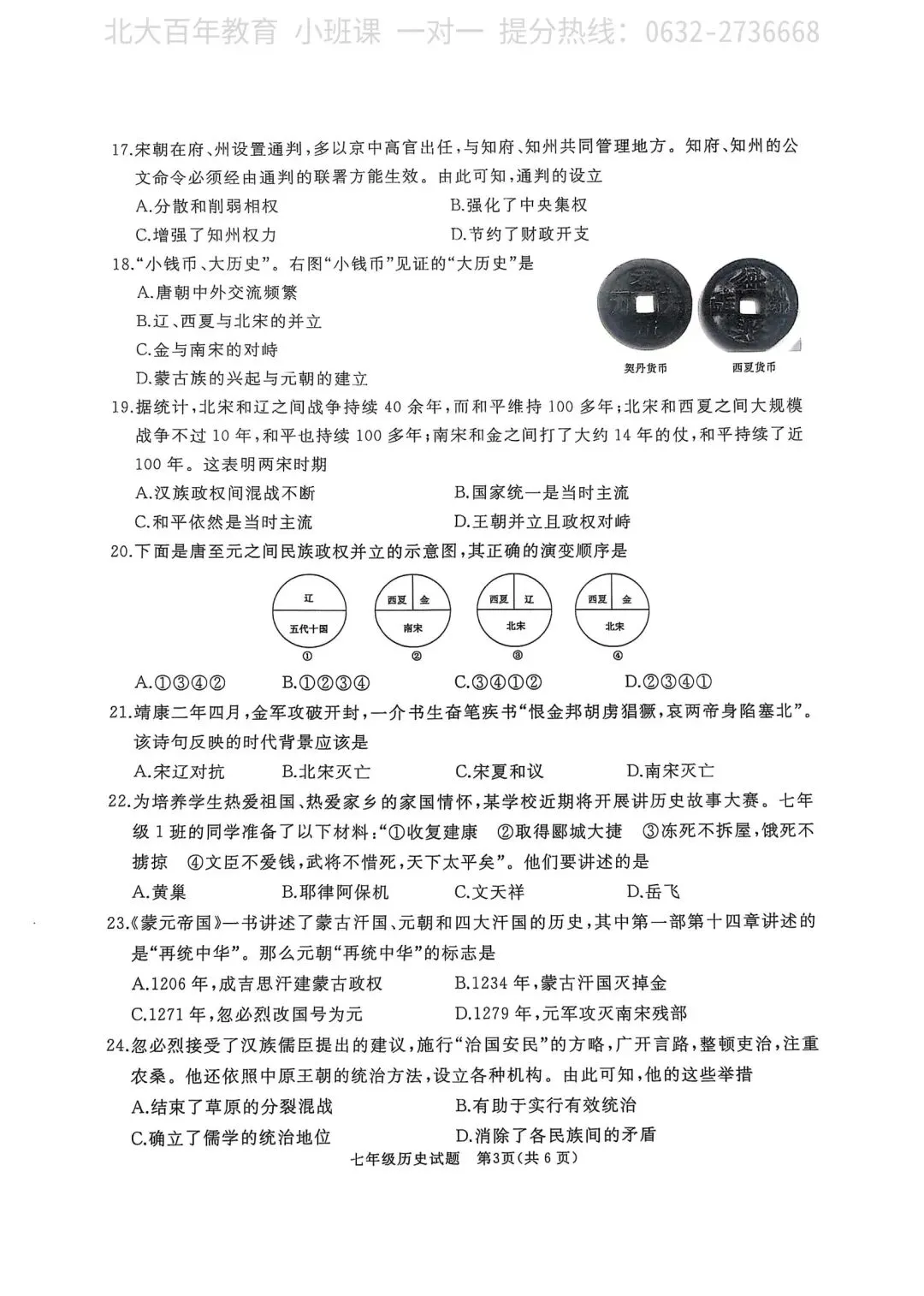 【期中真题】滕州市2025年七年级下学期期中考试历史试题含答案 第4张