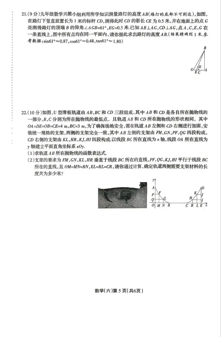 【中考模拟】2026年河南中考模拟数学试题及答案(六) 第5张