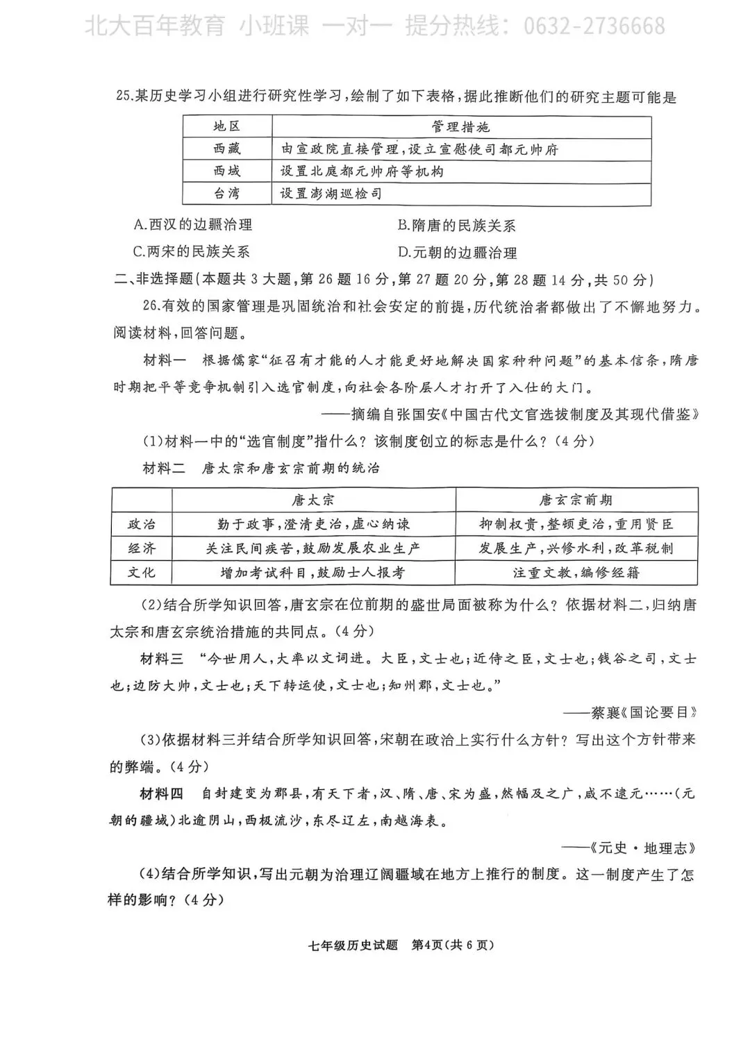 【期中真题】滕州市2025年七年级下学期期中考试历史试题含答案 第5张