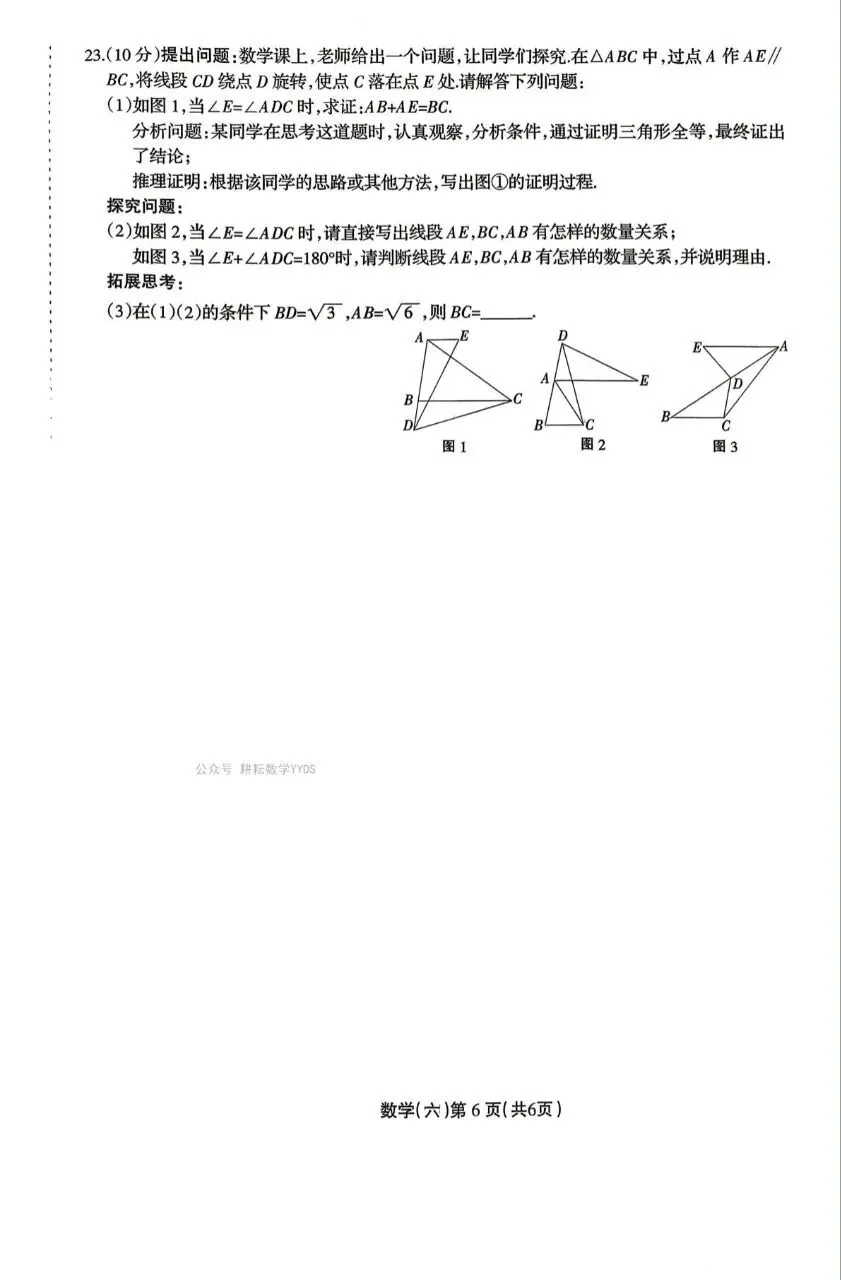 【中考模拟】2026年河南中考模拟数学试题及答案(六) 第6张