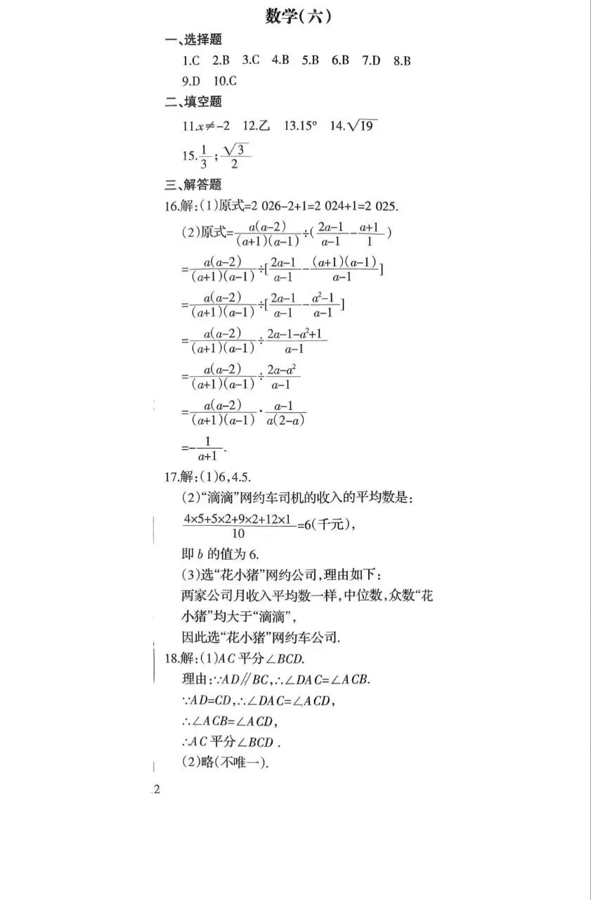【中考模拟】2026年河南中考模拟数学试题及答案(六) 第7张