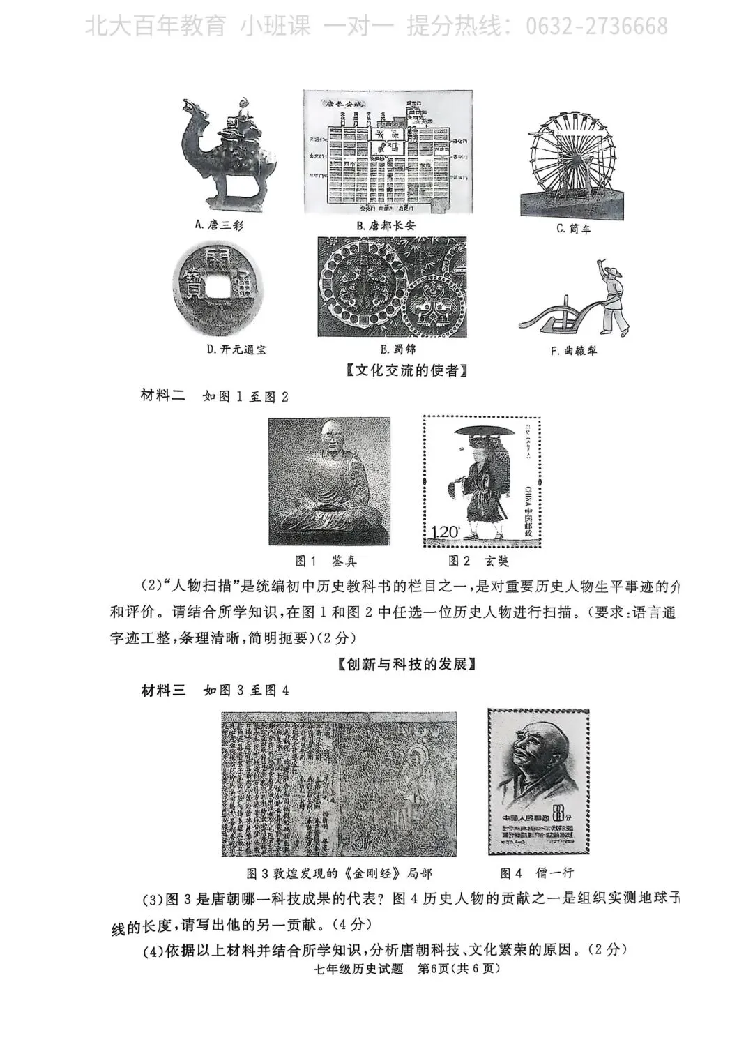 【期中真题】滕州市2025年七年级下学期期中考试历史试题含答案 第7张
